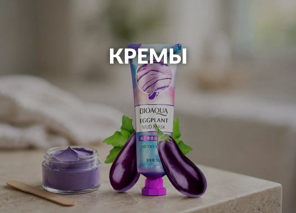 Кремы