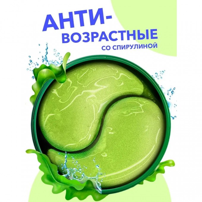 Гидрогелевые патчи для глаз и лица BIOAQUA увлажняющие от отеков со спирулиной, 60 шт 20907666 Гидрогелевые патчи для глаз и лица BIOAQUA увлажняющие от отеков со спирулиной, 60 шт 20907666