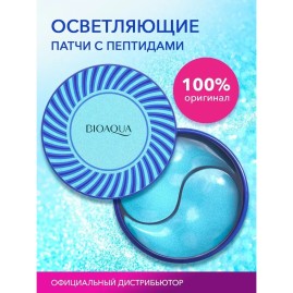Гидрогелевые патчи с медными пептидами BIOAQUA Blue Copper Peptide Essence Eye Mask, 60 шт Гидрогелевые патчи с медными пептидами BIOAQUA Blue Copper Peptide Essence Eye Mask, 60 шт