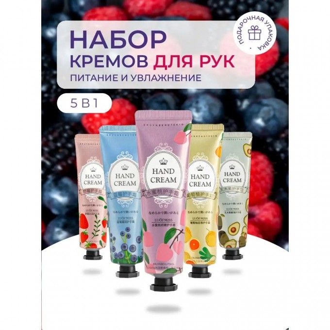 Набор парфюмированных кремов для рук BIOAQUA, 5 шт х 30 г 170711789