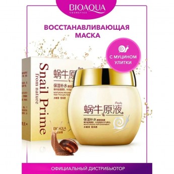 Восстанавливающая маска для лица BIOAQUA с муцином улитки, 140 мл